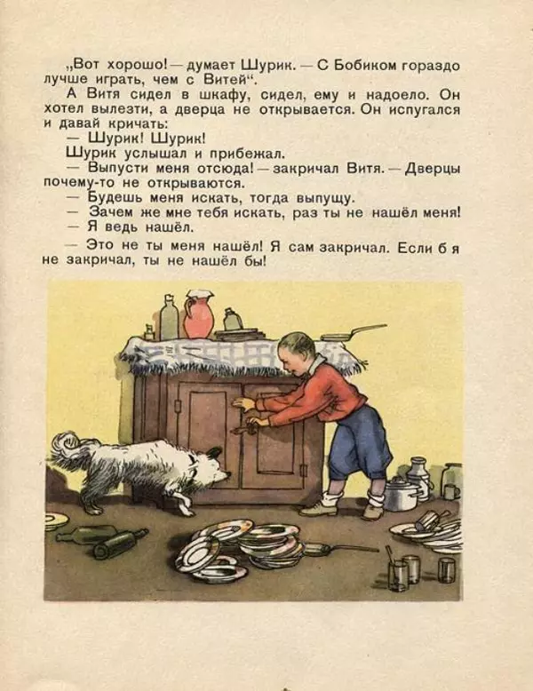 Николай Носов - Прятки - Страница № 13