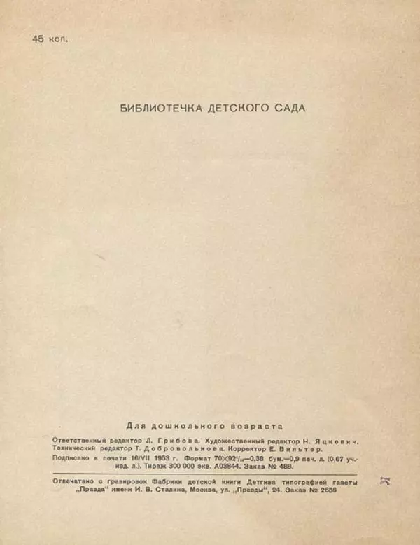 Николай Носов - Прятки - Страница № 16