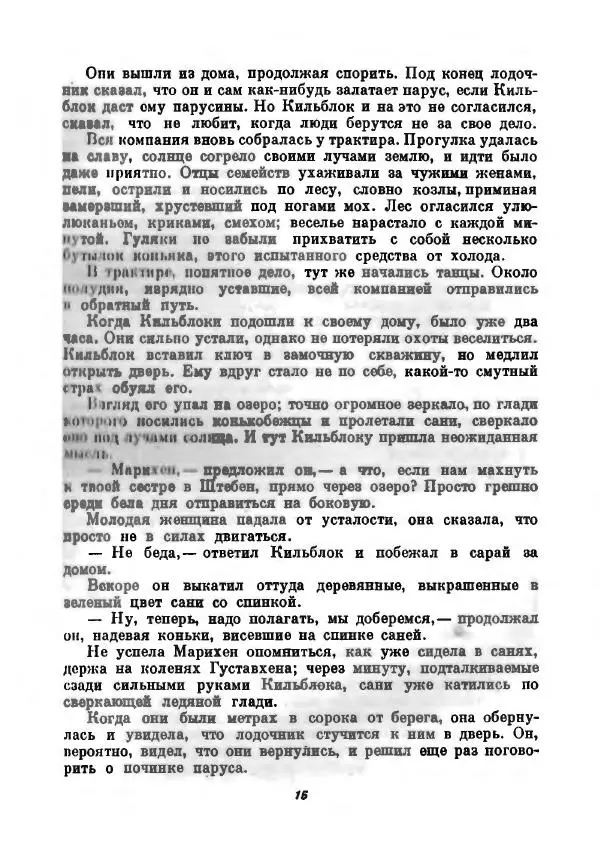 Бернхард Келлерман - Немецкая новелла ХХ века - Страница № 16