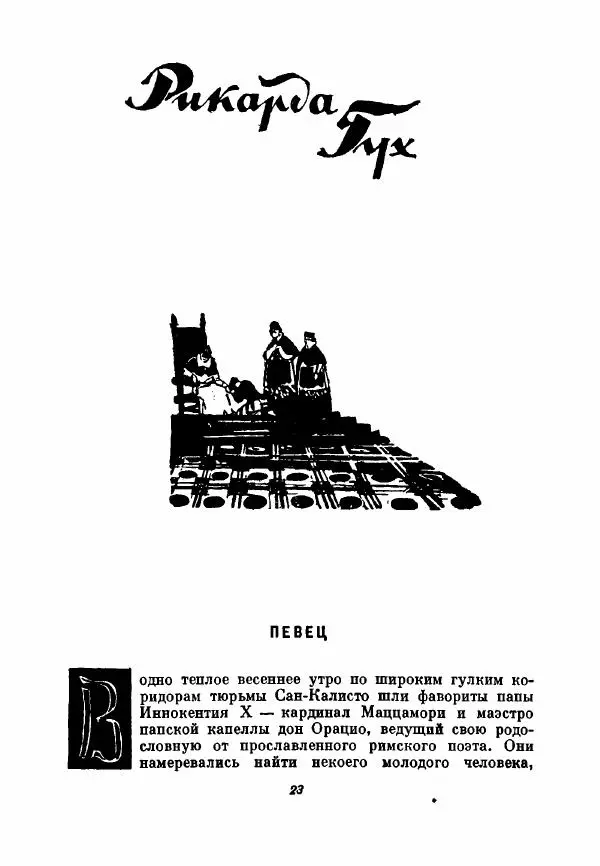 Бернхард Келлерман - Немецкая новелла ХХ века - Страница № 24