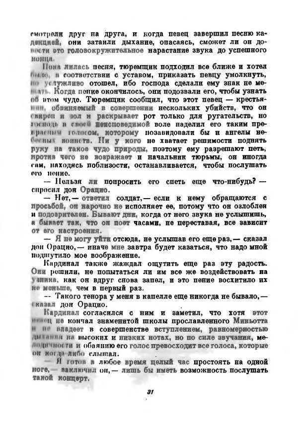 Бернхард Келлерман - Немецкая новелла ХХ века - Страница № 32