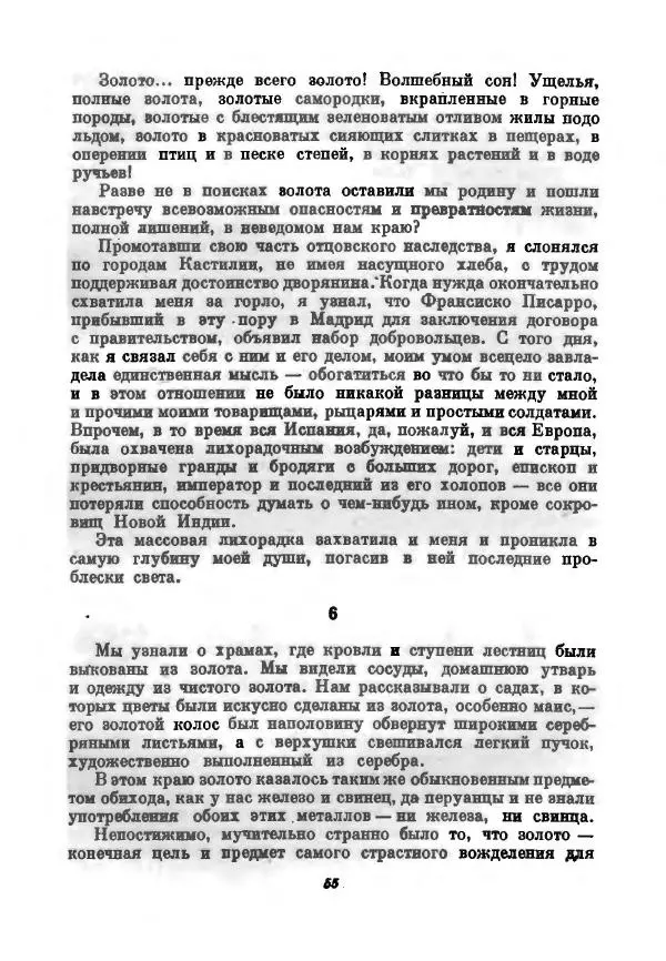 Бернхард Келлерман - Немецкая новелла ХХ века - Страница № 56