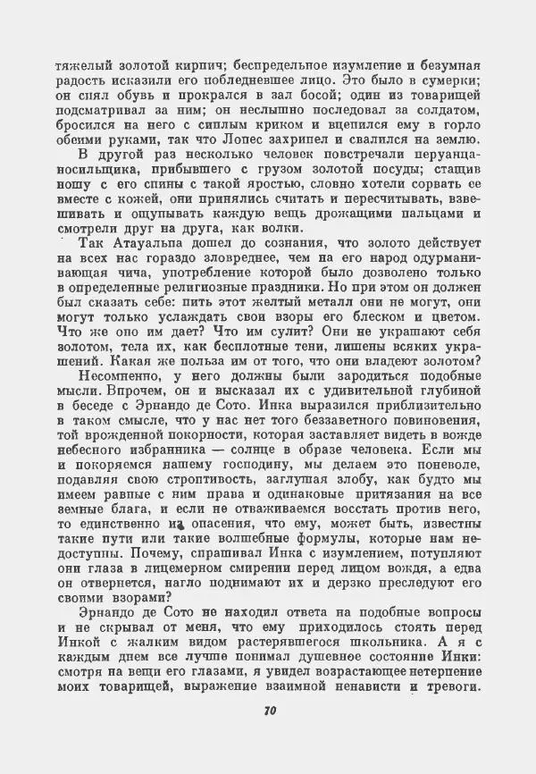 Бернхард Келлерман - Немецкая новелла ХХ века - Страница № 71