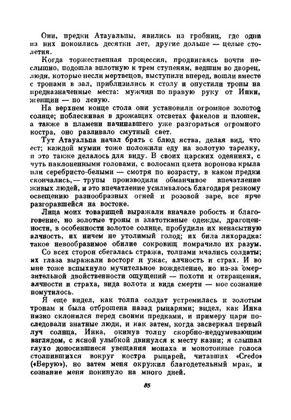 Бернхард Келлерман - Немецкая новелла ХХ века - Страница № 86