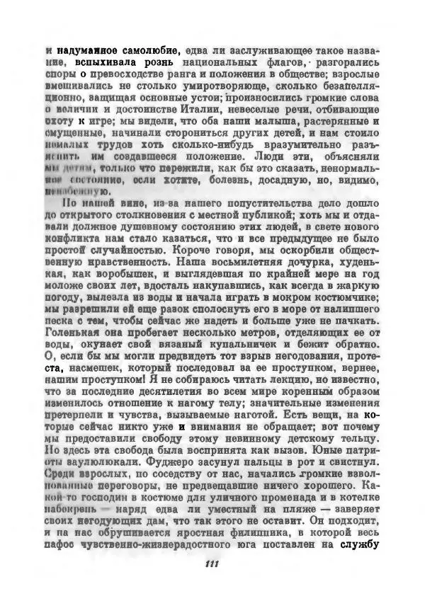 Бернхард Келлерман - Немецкая новелла ХХ века - Страница № 112