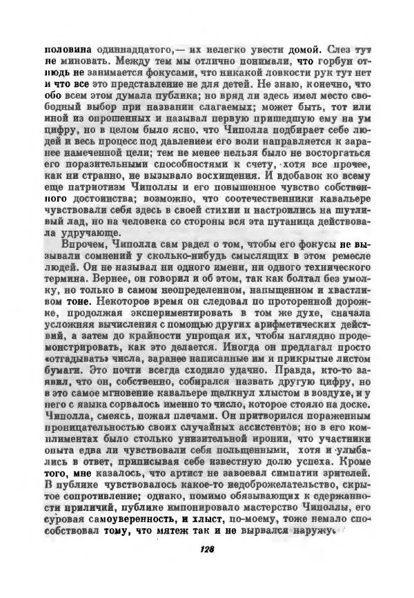 Бернхард Келлерман - Немецкая новелла ХХ века - Страница № 129