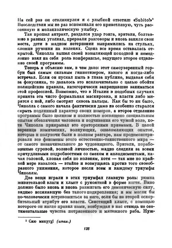 Бернхард Келлерман - Немецкая новелла ХХ века - Страница № 136