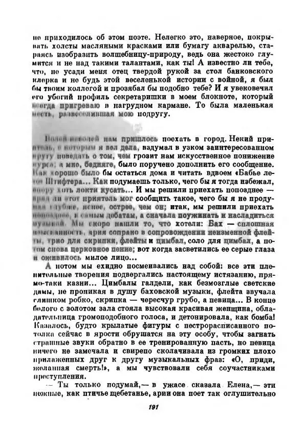 Бернхард Келлерман - Немецкая новелла ХХ века - Страница № 192