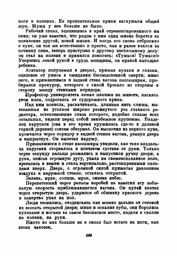 Бернхард Келлерман - Немецкая новелла ХХ века - Страница № 239