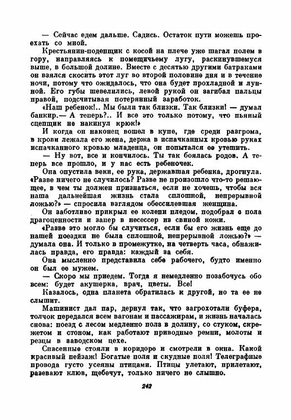 Бернхард Келлерман - Немецкая новелла ХХ века - Страница № 243