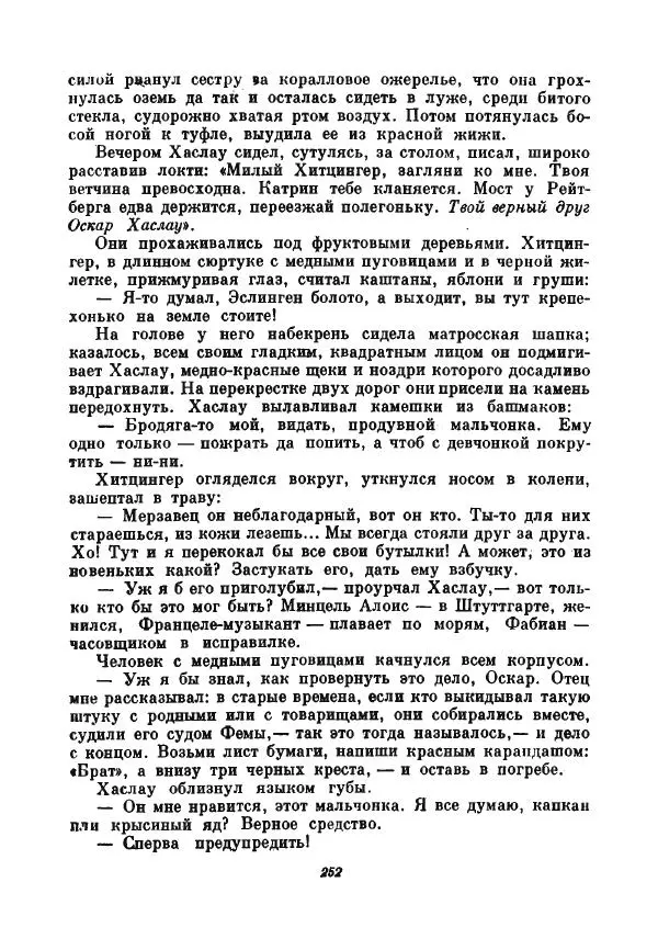 Бернхард Келлерман - Немецкая новелла ХХ века - Страница № 253