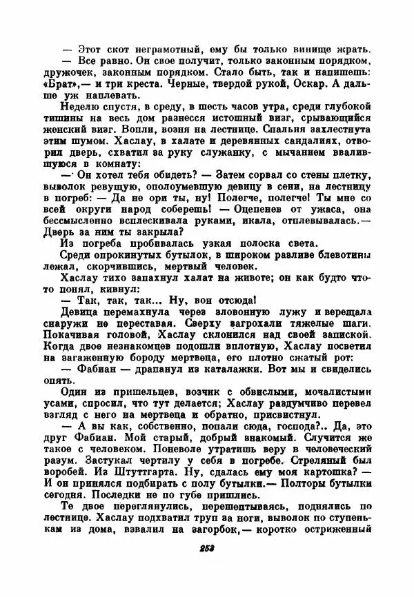 Бернхард Келлерман - Немецкая новелла ХХ века - Страница № 254