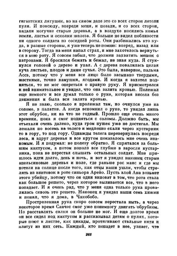 Бернхард Келлерман - Немецкая новелла ХХ века - Страница № 266