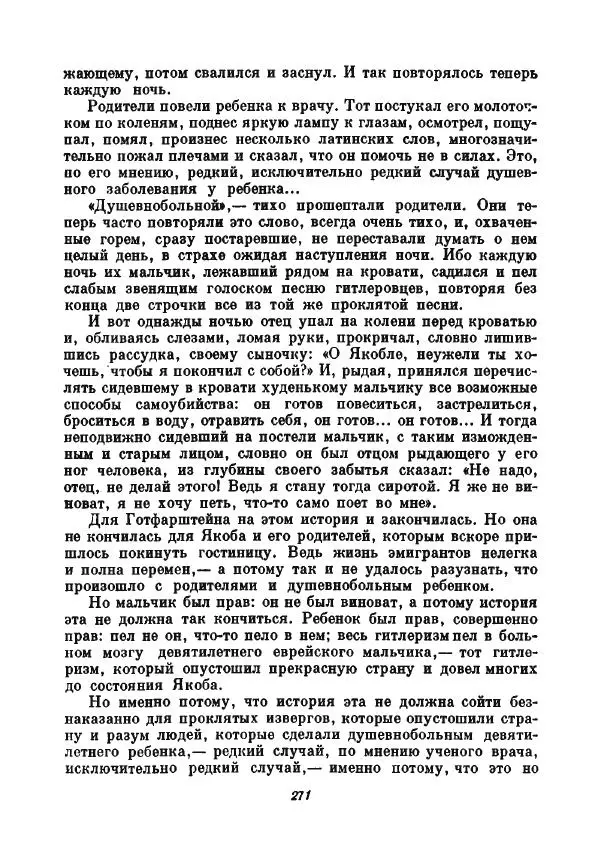 Бернхард Келлерман - Немецкая новелла ХХ века - Страница № 272