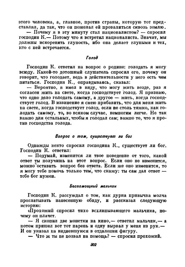 Бернхард Келлерман - Немецкая новелла ХХ века - Страница № 303