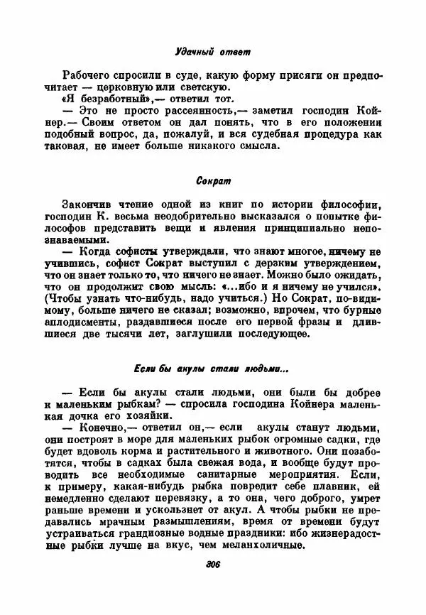 Бернхард Келлерман - Немецкая новелла ХХ века - Страница № 307