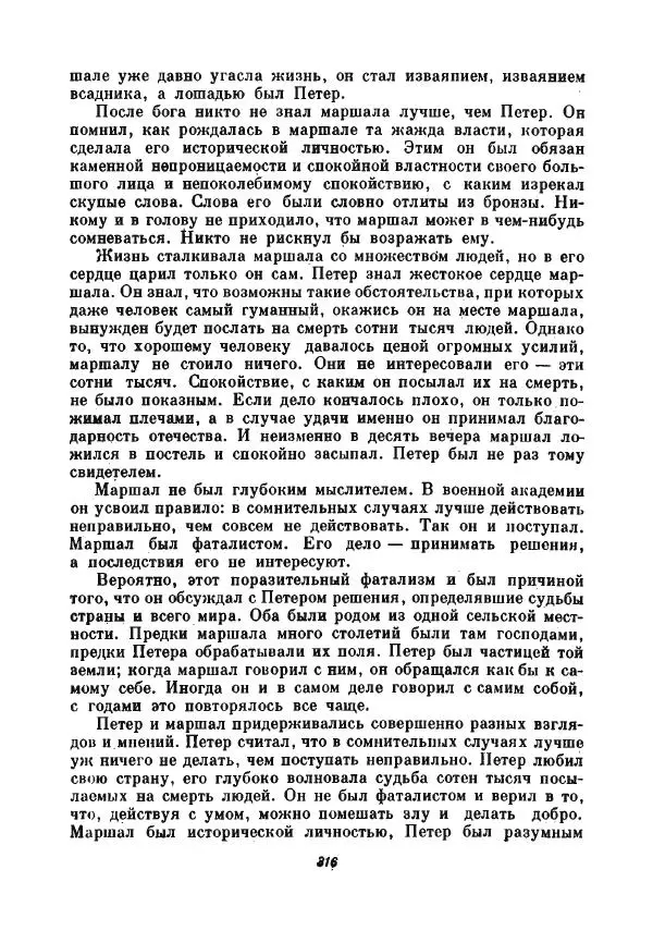 Бернхард Келлерман - Немецкая новелла ХХ века - Страница № 317