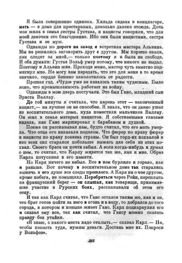 Бернхард Келлерман - Немецкая новелла ХХ века - Страница № 366