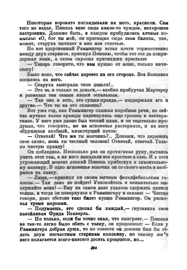 Бернхард Келлерман - Немецкая новелла ХХ века - Страница № 395