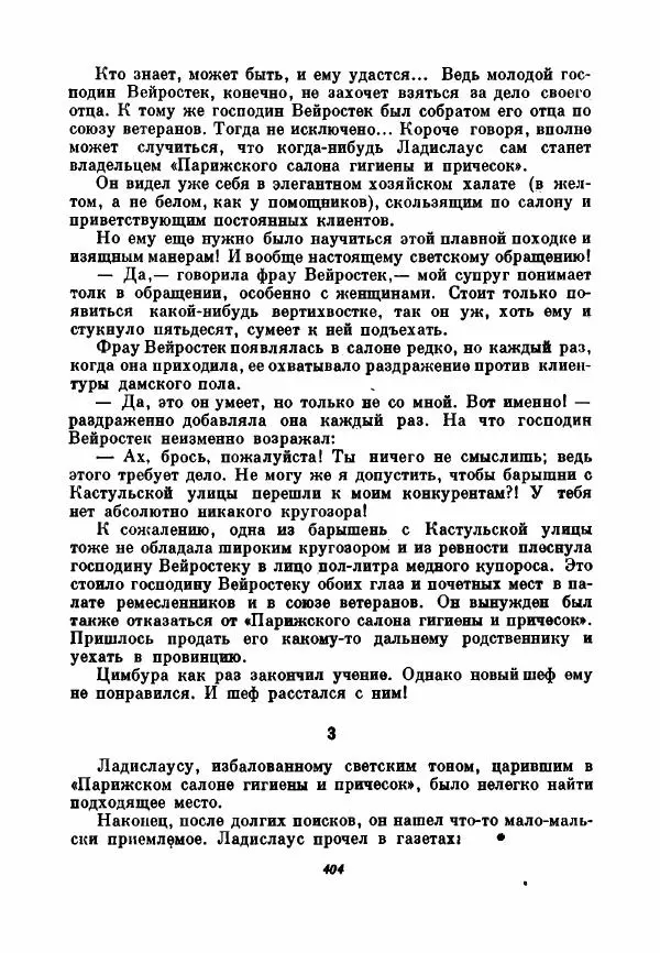 Бернхард Келлерман - Немецкая новелла ХХ века - Страница № 405