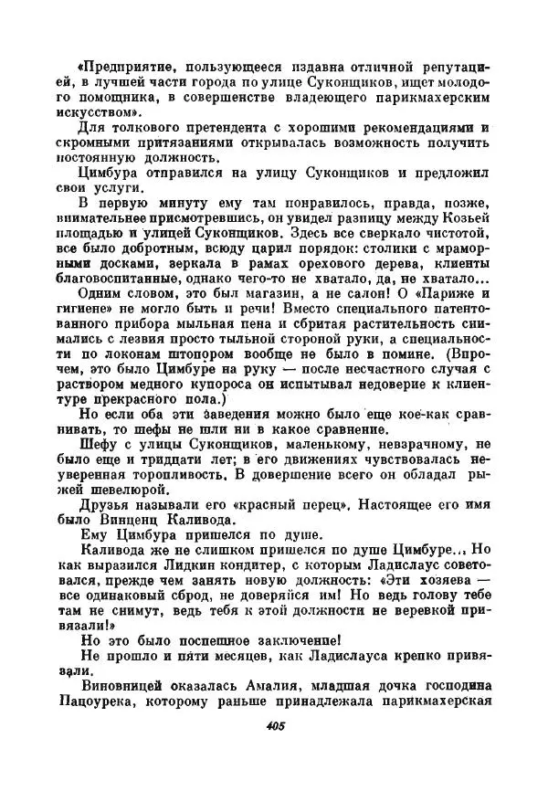 Бернхард Келлерман - Немецкая новелла ХХ века - Страница № 406