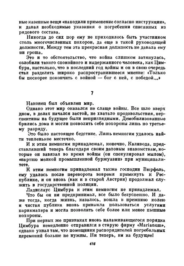 Бернхард Келлерман - Немецкая новелла ХХ века - Страница № 417