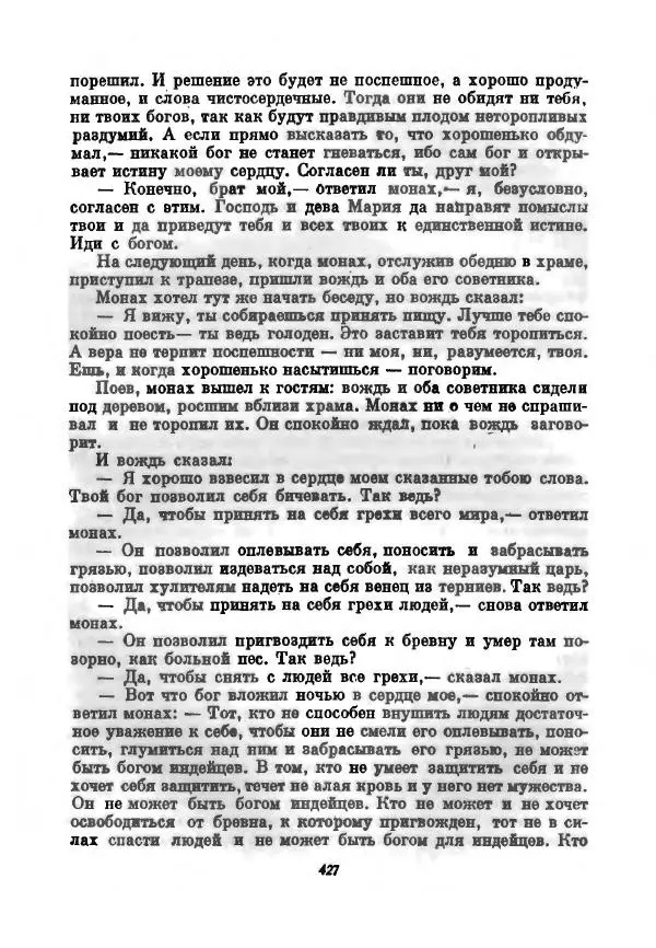 Бернхард Келлерман - Немецкая новелла ХХ века - Страница № 428
