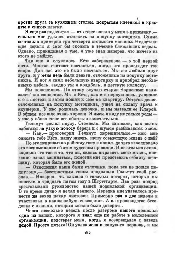 Бернхард Келлерман - Немецкая новелла ХХ века - Страница № 473