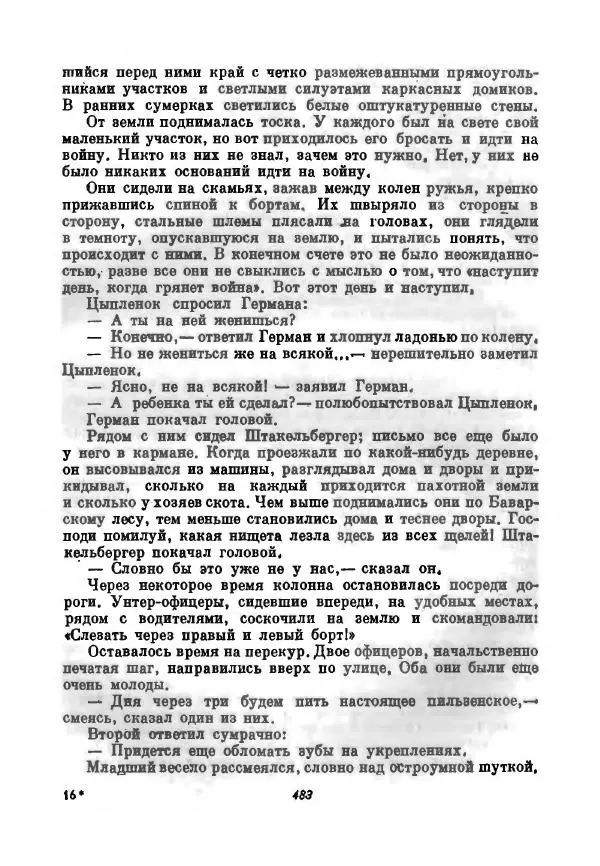 Бернхард Келлерман - Немецкая новелла ХХ века - Страница № 484