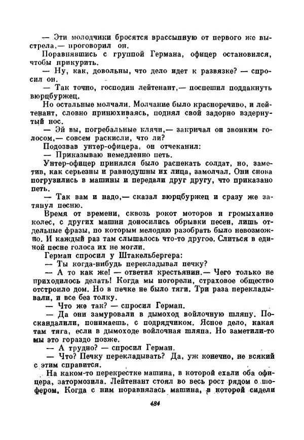 Бернхард Келлерман - Немецкая новелла ХХ века - Страница № 485