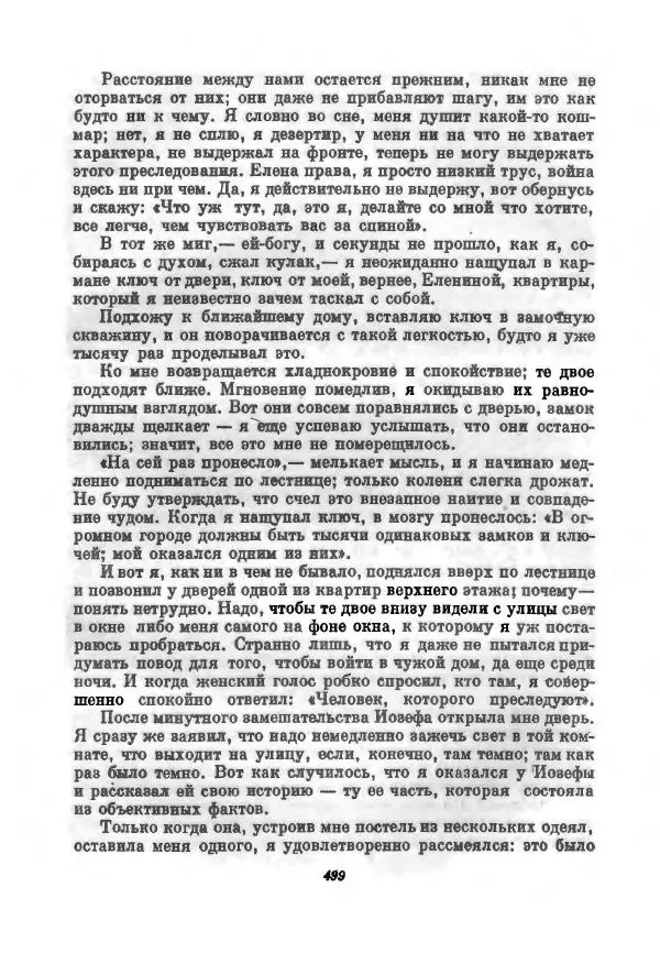 Бернхард Келлерман - Немецкая новелла ХХ века - Страница № 500