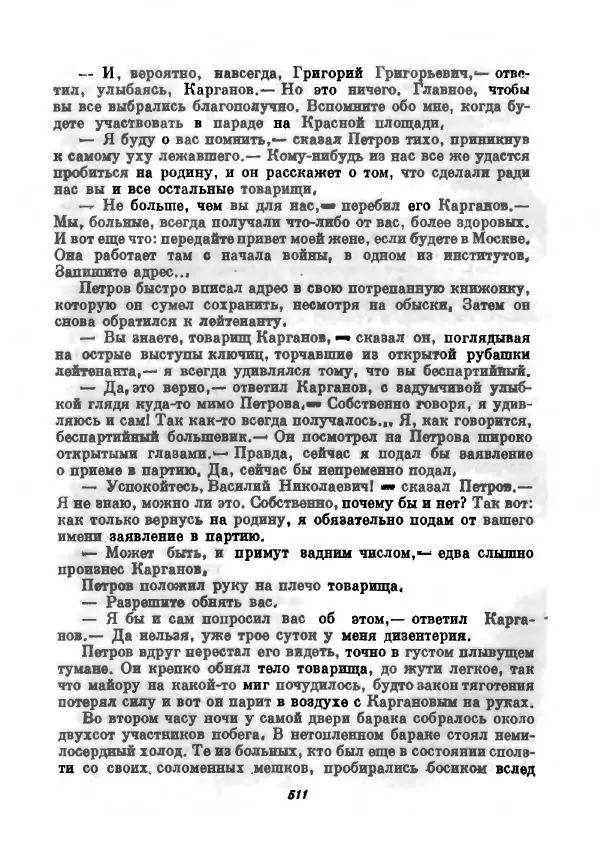 Бернхард Келлерман - Немецкая новелла ХХ века - Страница № 512