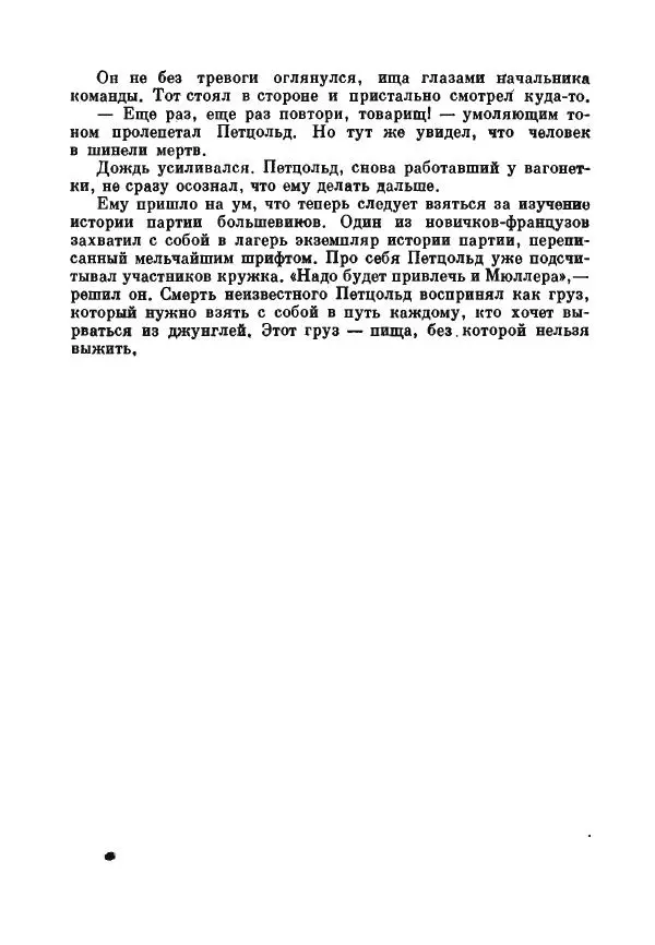 Бернхард Келлерман - Немецкая новелла ХХ века - Страница № 518