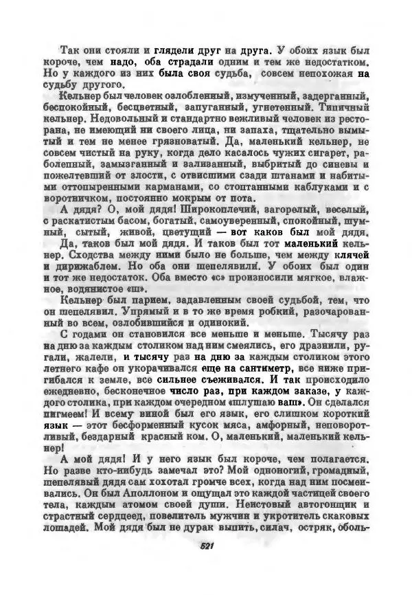 Бернхард Келлерман - Немецкая новелла ХХ века - Страница № 522