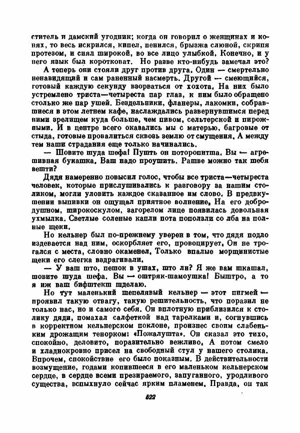 Бернхард Келлерман - Немецкая новелла ХХ века - Страница № 523