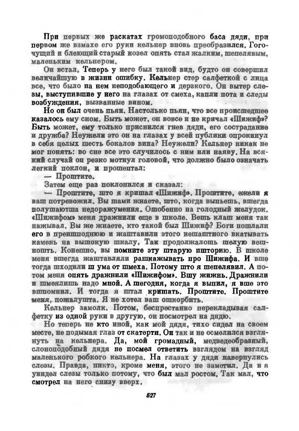 Бернхард Келлерман - Немецкая новелла ХХ века - Страница № 528