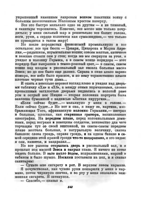 Бернхард Келлерман - Немецкая новелла ХХ века - Страница № 544