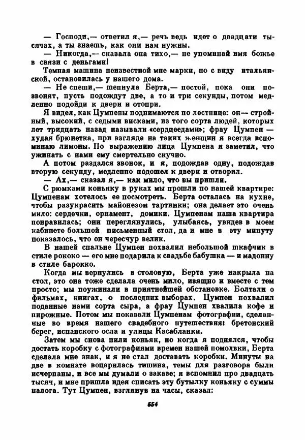 Бернхард Келлерман - Немецкая новелла ХХ века - Страница № 555