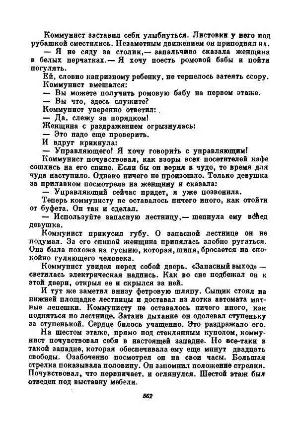 Бернхард Келлерман - Немецкая новелла ХХ века - Страница № 563