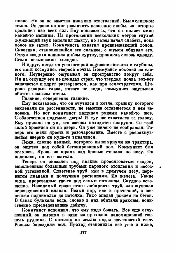 Бернхард Келлерман - Немецкая новелла ХХ века - Страница № 568