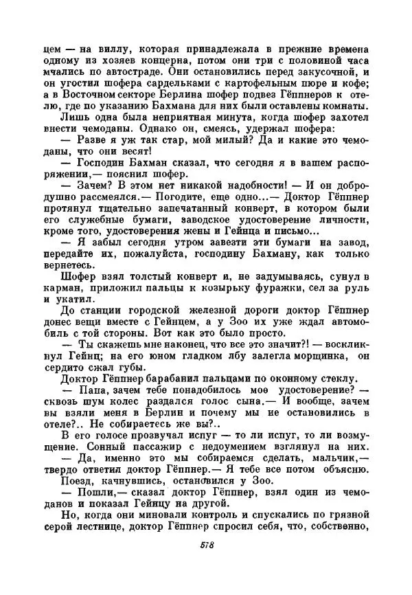 Бернхард Келлерман - Немецкая новелла ХХ века - Страница № 579