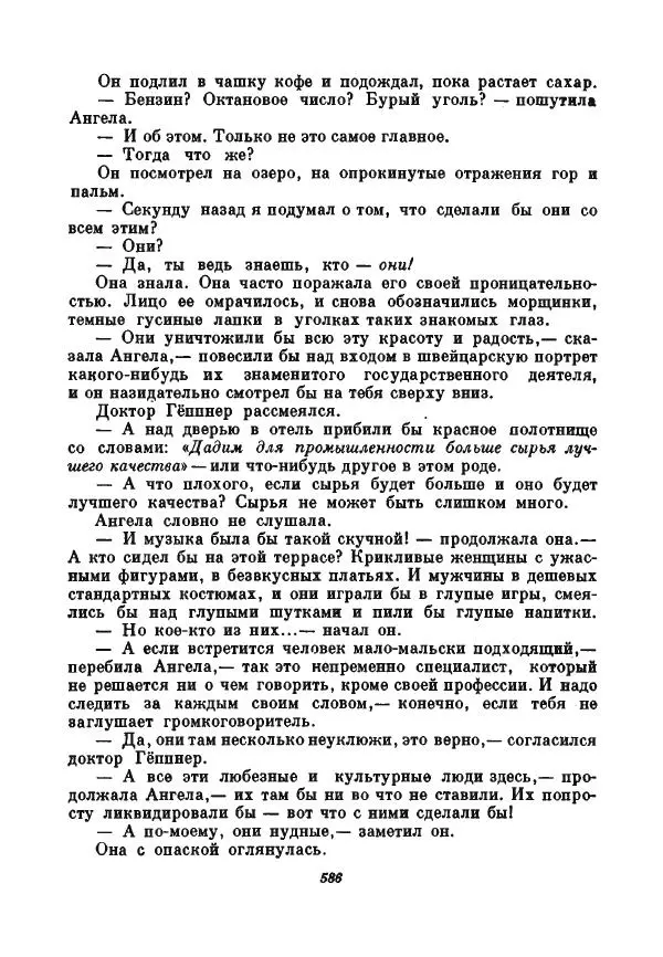 Бернхард Келлерман - Немецкая новелла ХХ века - Страница № 587