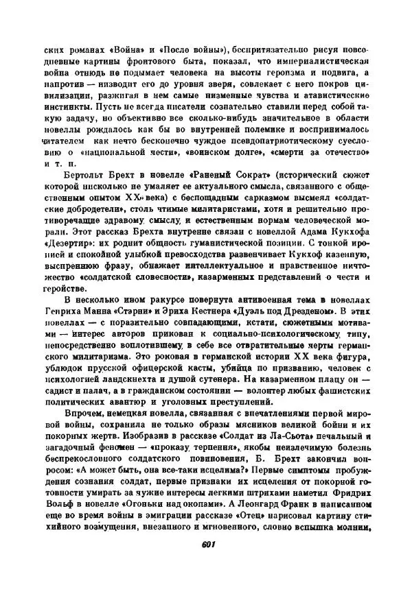 Бернхард Келлерман - Немецкая новелла ХХ века - Страница № 602
