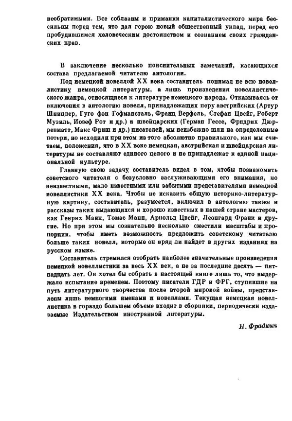 Бернхард Келлерман - Немецкая новелла ХХ века - Страница № 605