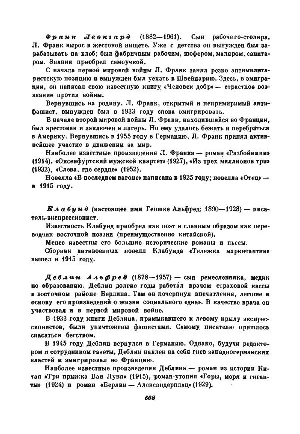 Бернхард Келлерман - Немецкая новелла ХХ века - Страница № 609