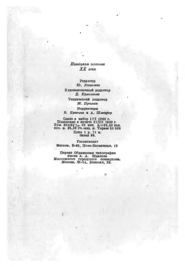 Бернхард Келлерман - Немецкая новелла ХХ века - Страница № 624