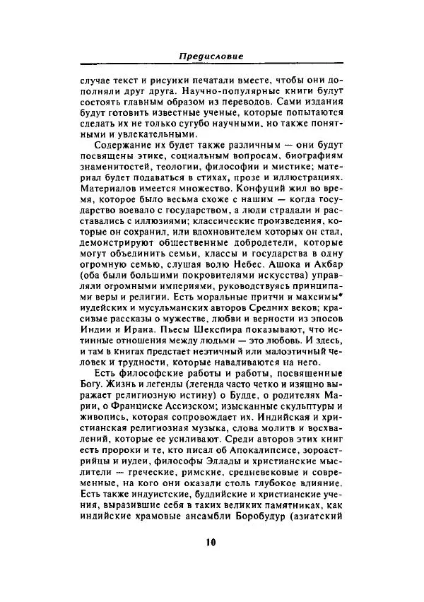 А. Арберри - Суфизм. Мистики ислама - Страница № 10