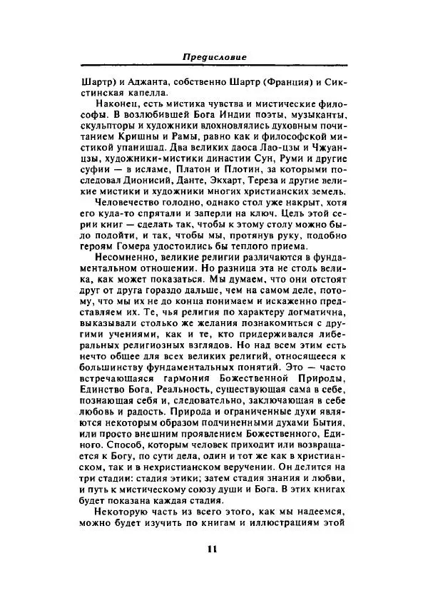 А. Арберри - Суфизм. Мистики ислама - Страница № 11