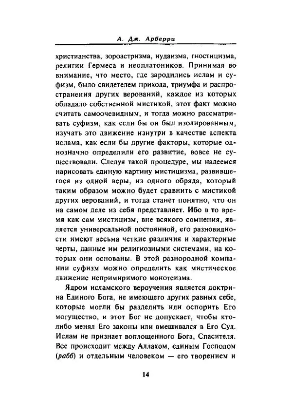 А. Арберри - Суфизм. Мистики ислама - Страница № 14