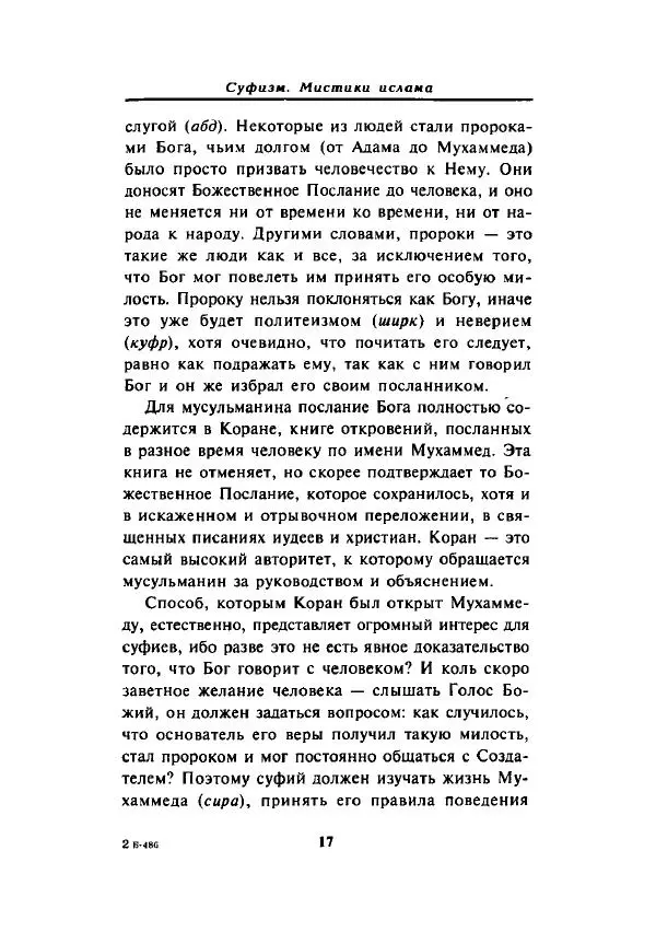 А. Арберри - Суфизм. Мистики ислама - Страница № 16